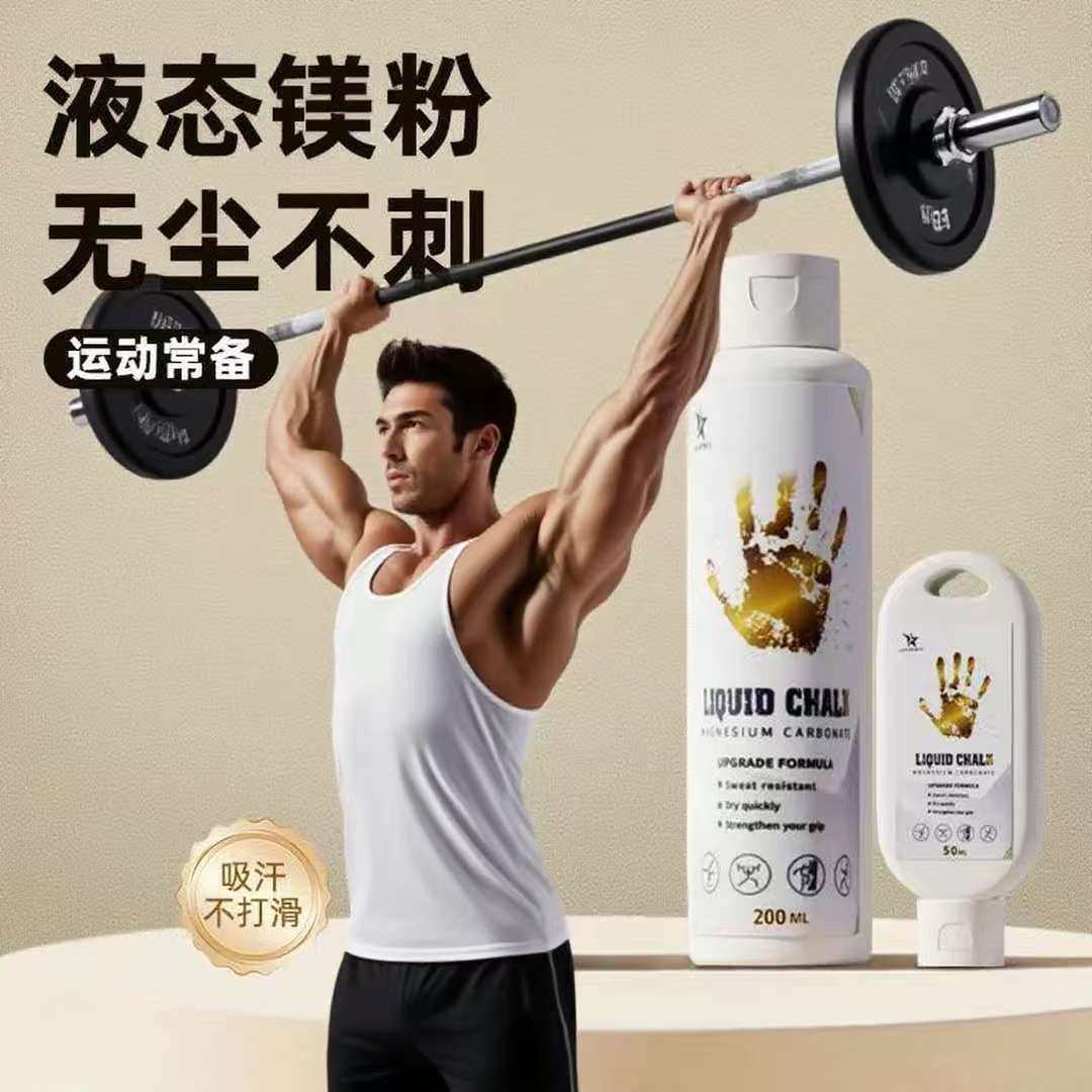 镁粉液体镁防滑粉液态健身美粉引体向上单杠中考体育羽毛球滑石粉