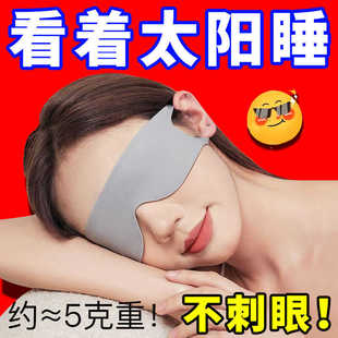5克重遮光眼罩睡眠专用午休儿童晚上睡觉女士缓解眼疲劳透气男生