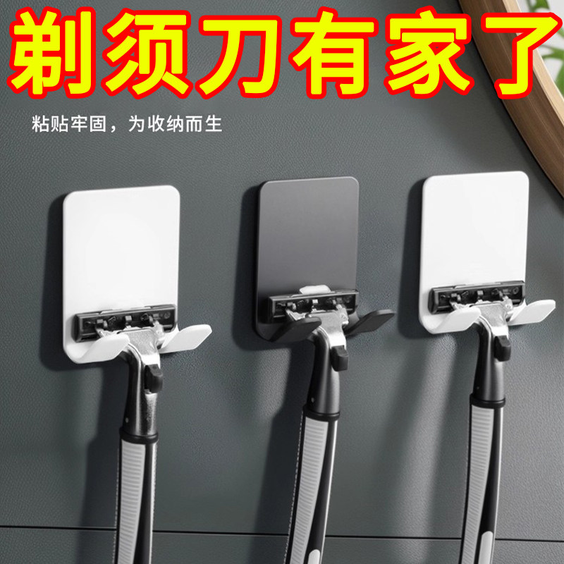 剃须刀置物架刮胡刀支架免打孔挂架手动电动剃须刀收纳架子卫生间,收纳整理,剃须刀收纳包/架/盒,淘宝优惠券,粉丝福利购,淘宝优惠卷