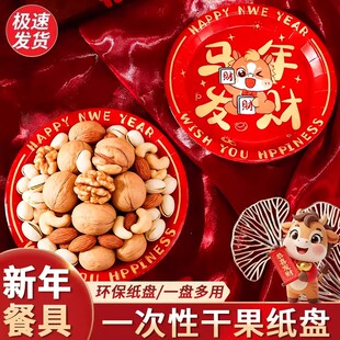 2026年新款新年吐骨碟家用客厅一次性加厚盘子喜庆纸盘野餐坚果盘