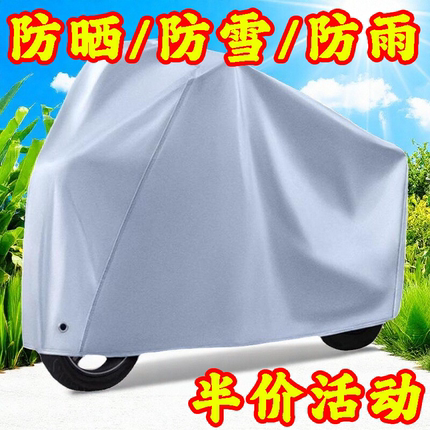 电动车防雨罩摩托车车衣全罩遮雨通用防晒防水耐磨电瓶车车罩车套