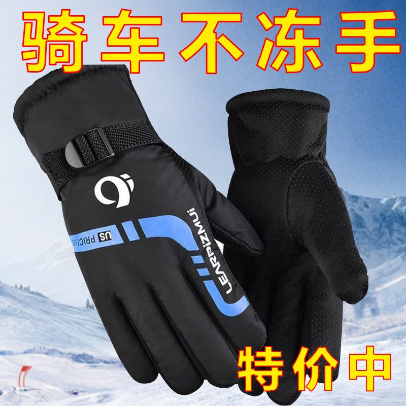 冬季保暖手套男加绒加厚骑行防水防风寒棉手套摩托电瓶车手套