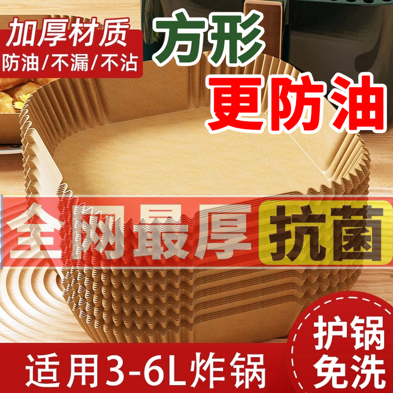 空气炸锅专用纸烤箱吸油垫纸家用碗方形烘焙硅油纸食品级食物双面