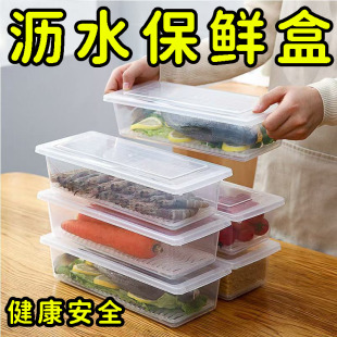 厨房沥水隔板保鲜盒家用冰箱冷藏储藏盒透明长方形海鲜蔬菜收纳盒