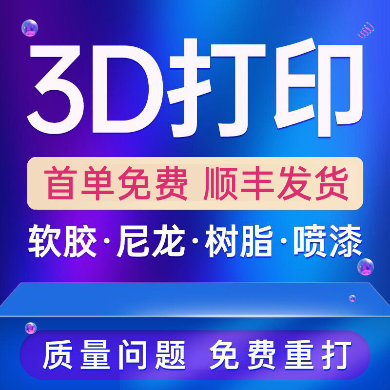 3d打印代打服务模型定制金属三d建模工业级尼龙PLA白色树脂高精度