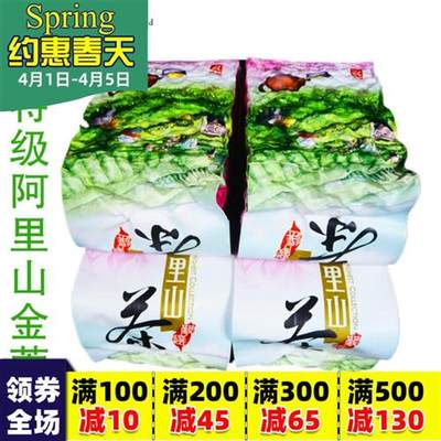 特级阿里山金萱茶(天然奶香气) 产于碧湖山茶区台湾茶农直销600克