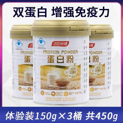 汤臣倍健蛋白粉450g900g男女增强免疫大豆乳清双蛋白质中老年粉