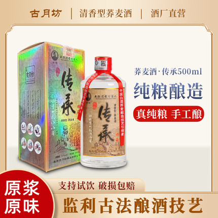 【胡厂长传承】胡记古月坊荞麦酒5年53度清香型礼盒装纯粮食白酒