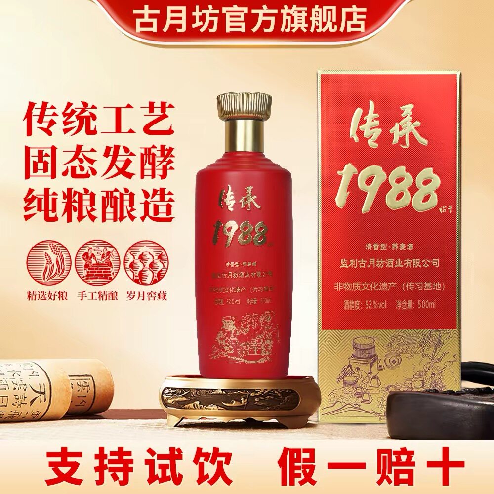 古月坊荞麦酒官方旗舰店52度清香型原浆基酒礼盒装纯粮食白酒整箱