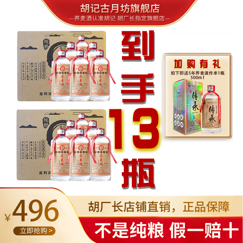 古月坊荞麦酒官方旗舰店53度乔麦酒清香型白酒纯粮食苦荞酒整箱装