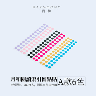 圆点贴【每包6色】珠光阅读索引圆点贴手账贴纸圆形波点贴