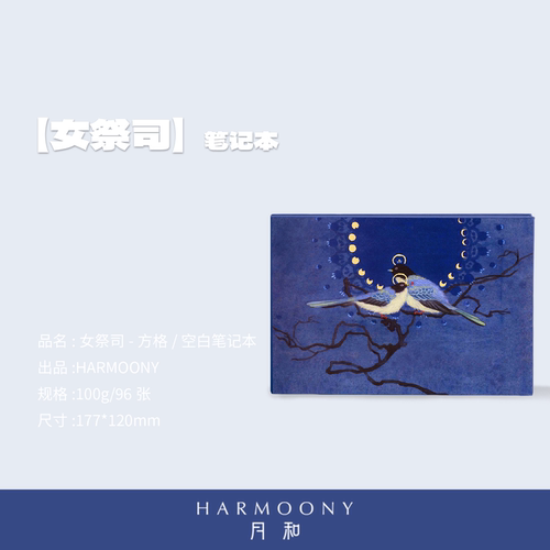 女祭司 -带鱼本-塔罗元素扁长本不占桌面舒适笔记本礼品优良纸张