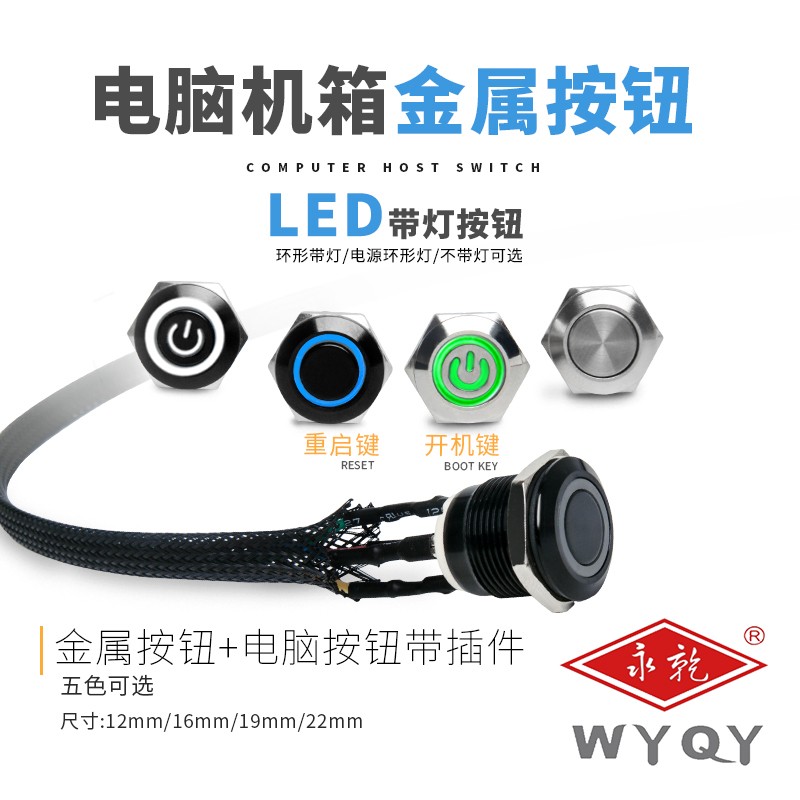 现货16/1电脑开机键启动重启键金属带灯按钮开关主板延长机箱线台