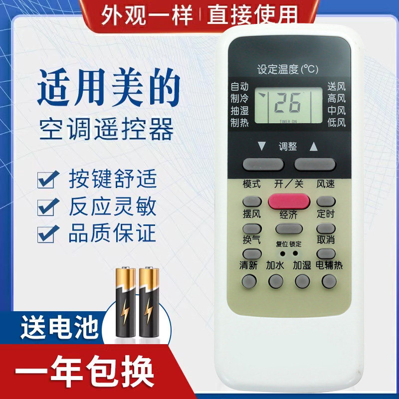 适用美的空调遥控器 R51D/C 通用R51C R51D R51E R51F R51BG R51