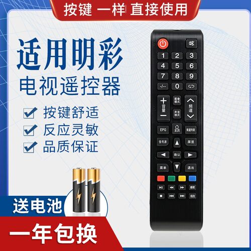 适用明彩MCTV王牌电视遥控器MC-32A/3210 2610 2710 5210 3272