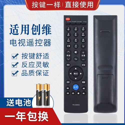 适用创维电视机遥控器 YK-69HA-2 YK-69HA 32E59RM 32E330E