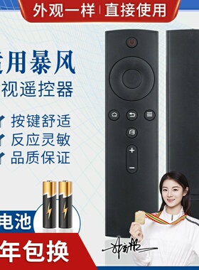 适用BFTV/暴风TV 电视机遥控器 通用暴风TV超体电视机