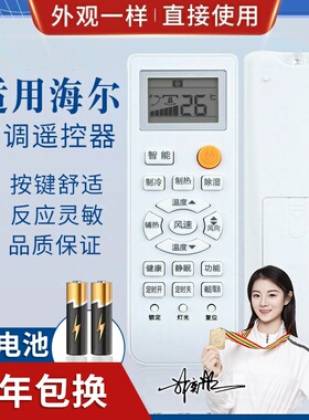 适用海尔空调遥控器0010401715C/L/F/KFR-35GW/05FFC23K/50LW统帅