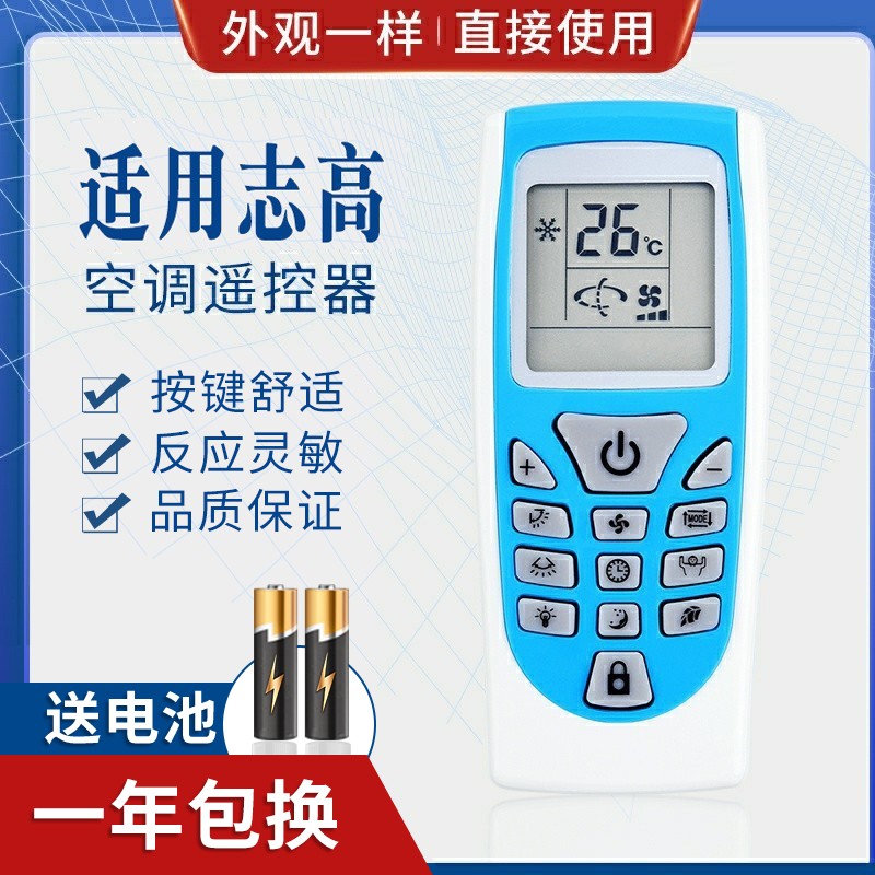 适用志高空调遥控器 ZH/YT-01 志高ZC/YB-01 带锁定键