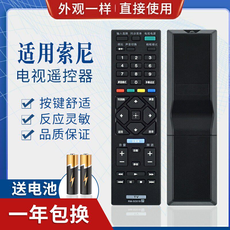 适用索尼电视遥控器RM-SD019 SD020 SA024 KLV-40R470 46R470 476