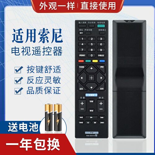 适用索尼电视遥控器RM-SD019 SD020 SA024 KLV-40R470 46R470 476