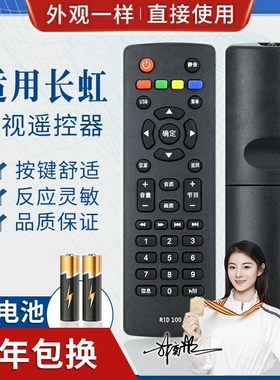 品诺适用长虹电视遥控器R1D/RID100 LED32C2060 32/43M1 32D2000 32B3