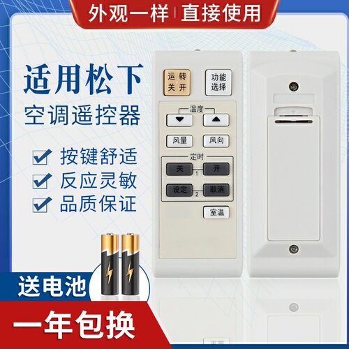 适用松下空调遥控器 A75C2829 通用 A75C2766 直接使用
