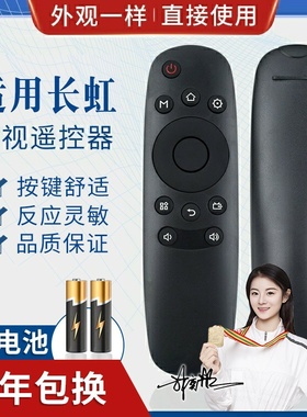 品诺适用长虹启客液晶电视遥控器RID830 42 55 50D2000I 39 42D2000N