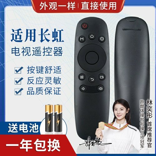 品诺适用长虹启客液晶电视遥控器RID830 42 55 50D2000I 39 42D2000N