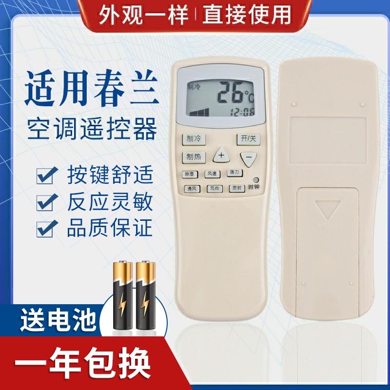适用春兰空调遥控器 静博士 小博士 KFR-35GW/VK /VJ /T 25GW/T1