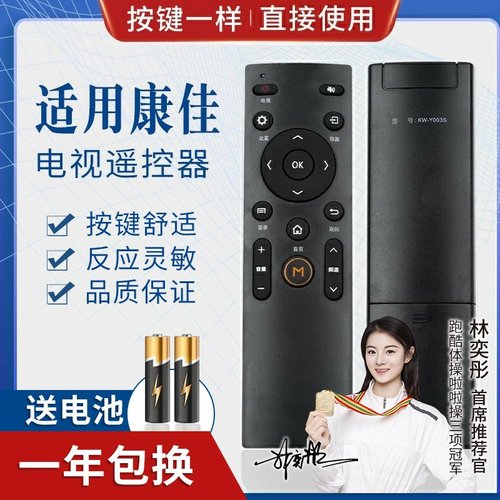 品诺适用康佳KKTV电视机遥控器 KW-Y003 Y004 KW-Y005 Y007 KW-Y003S