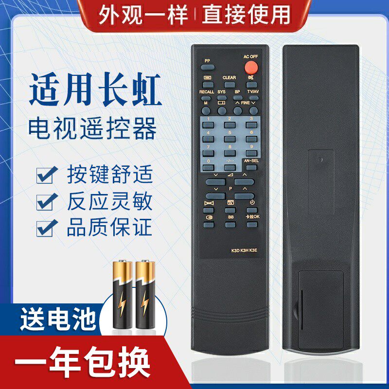 适用长虹电视遥控器 K3D K3B K3H/K3E/K4D/K8A/K4A/K5D