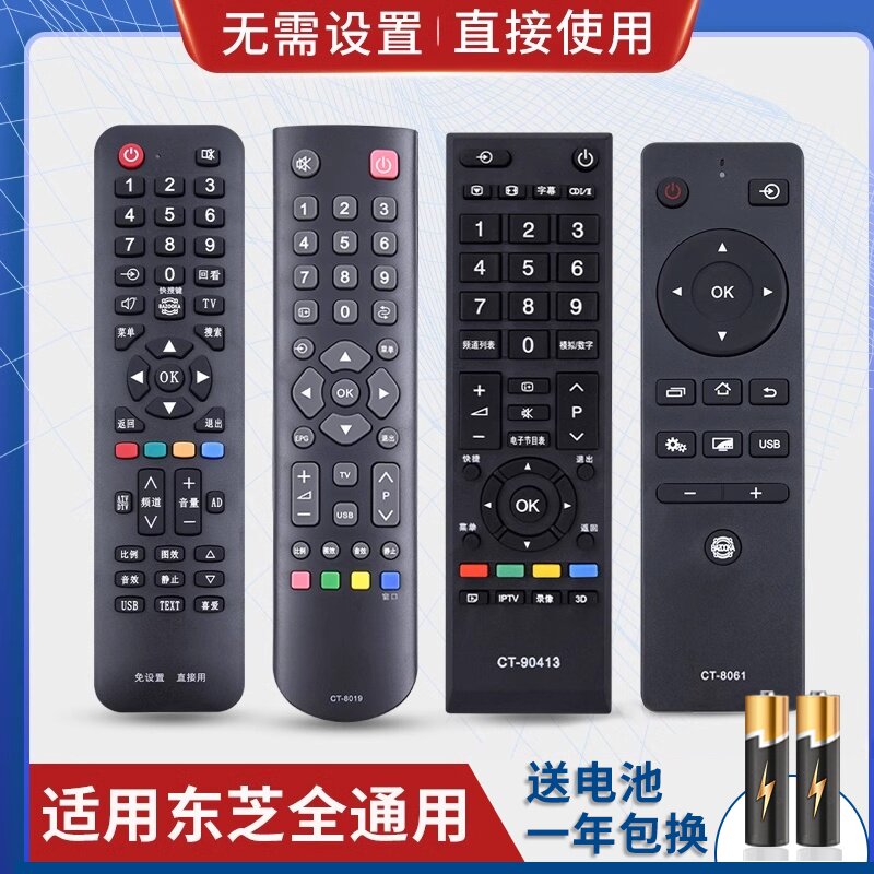 万能通用东芝液晶电视机遥控器 支持智能网络液晶 免设置直接使用