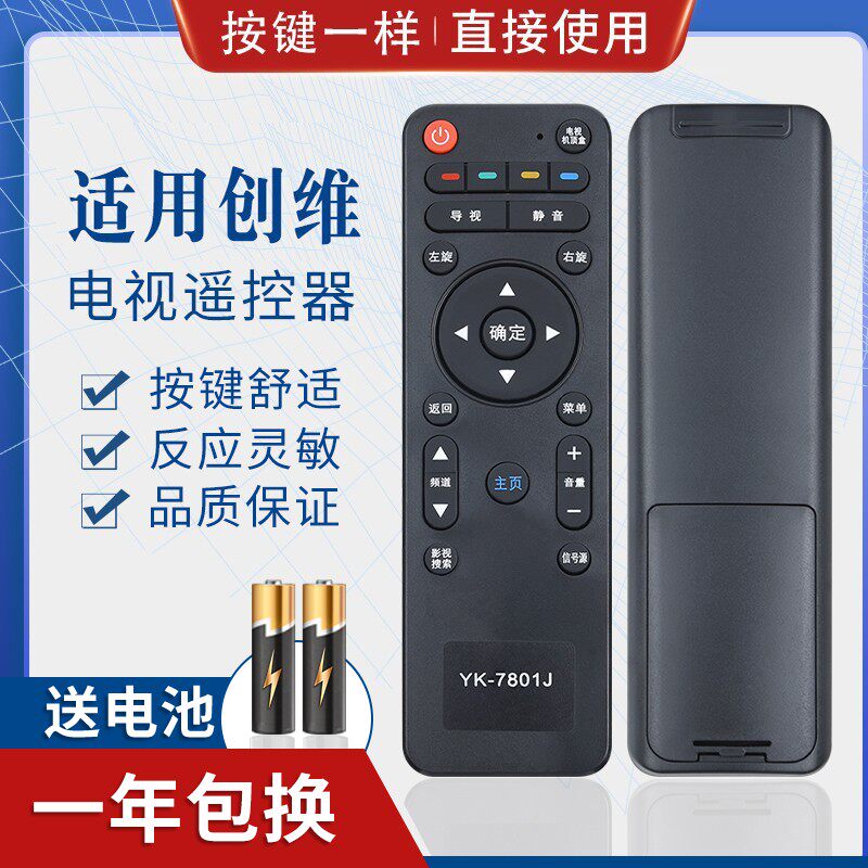适用创维4k液晶电视机遥控器YK-7801J/7800J/7801H 40/42/50E790U