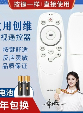 品诺适用创维智能电视机遥控器YK-8500J 49G7 50G7 55G7 60G7 65G7 无