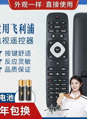 品诺适用飞利浦LED电视机遥控器24 32 42 50 55 T348PFL5445 40PFF545