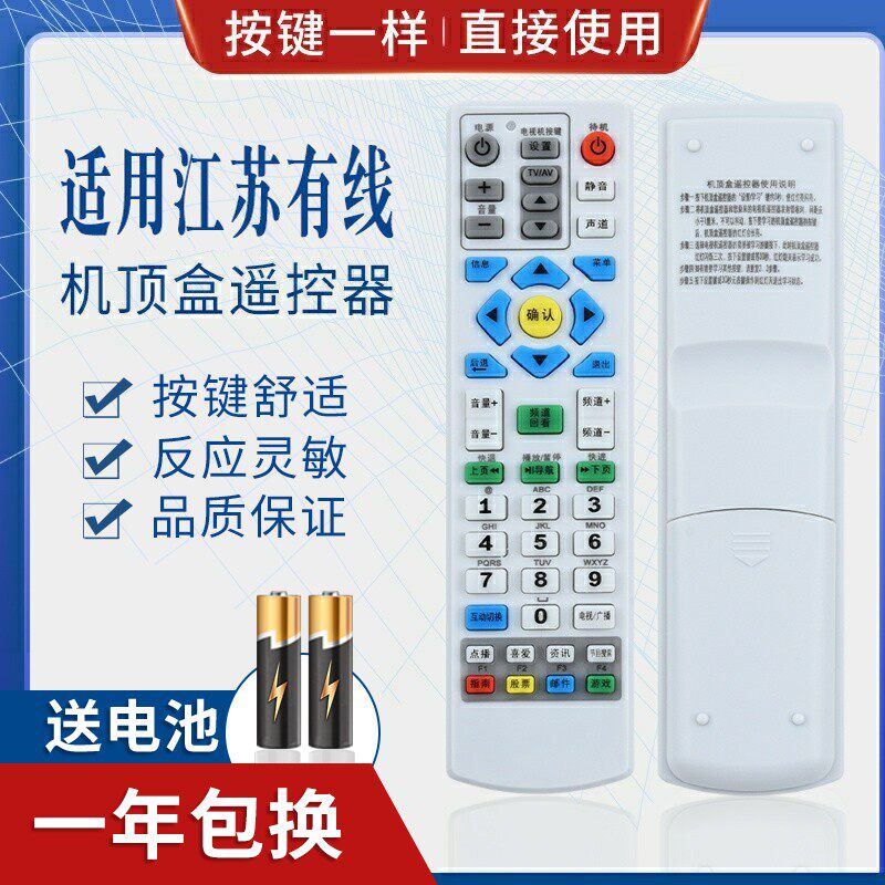 适用江苏有线机顶盒 南京广电银河创维熊猫机顶盒 数字电视遥控器