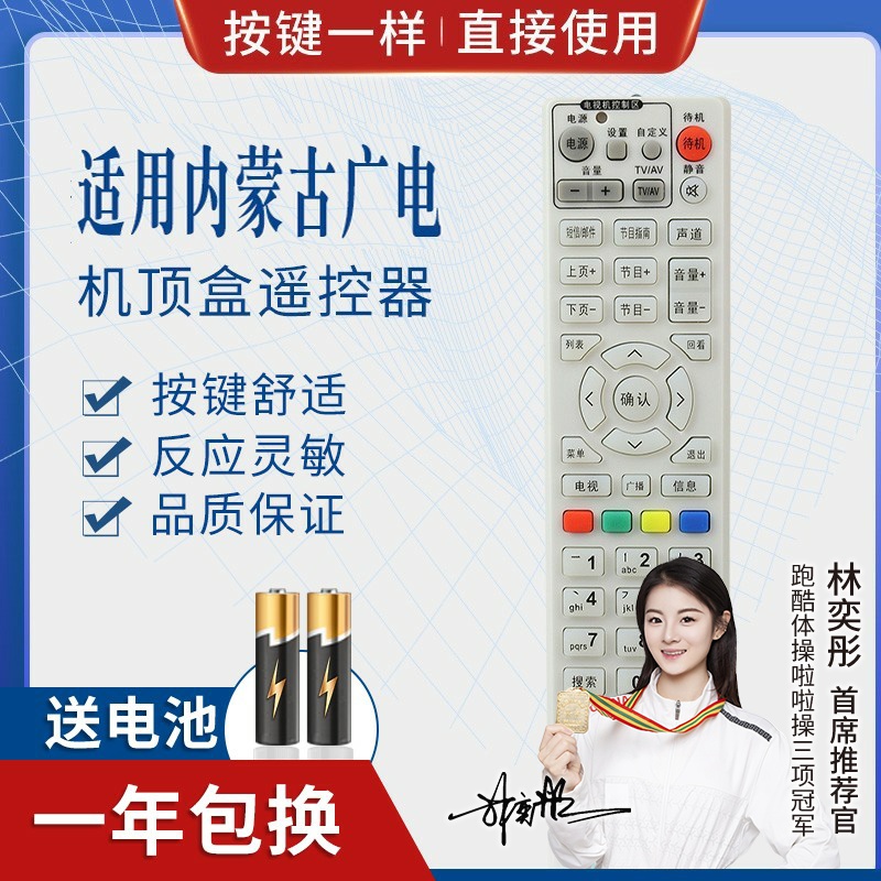 品诺内蒙古广电网络新大陆NL-5103有线电视数字接收机顶盒遥控器