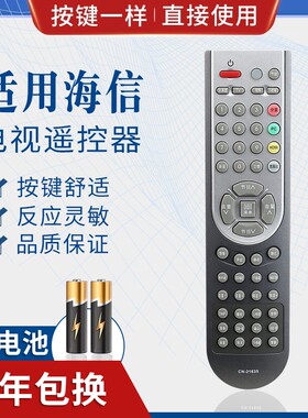 适用海信电视机遥控器CN-21635 -21604 -21638 TLM4288P TLM4788P
