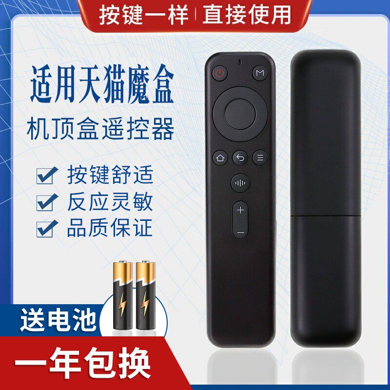 适用魔盒4A电视机顶盒1S M10 M11 M12 M13 M16C 红外遥控器