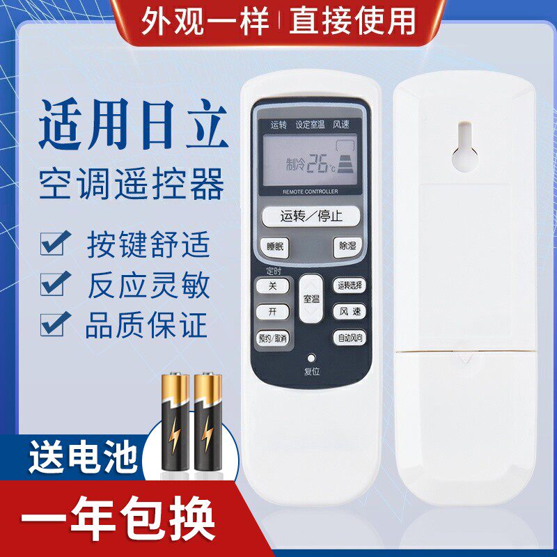 适用日立空调遥控器 KFR-35GW/Bpc 35GW/HG W/K 50LW/L同外形通用