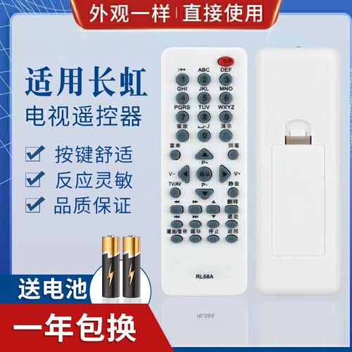 适用长虹液晶电视机遥控器RL58A RL58BA RL58B RL58BB 直接使用