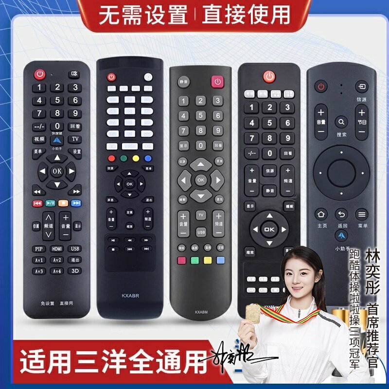 品诺万能通用三洋液晶电视机遥控器 支持智能网络液晶 免设置直接使用