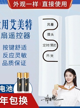 品诺万能通用艾美特电风扇遥控器板FS4052R-W FS4031R 4031R-W 4050R-