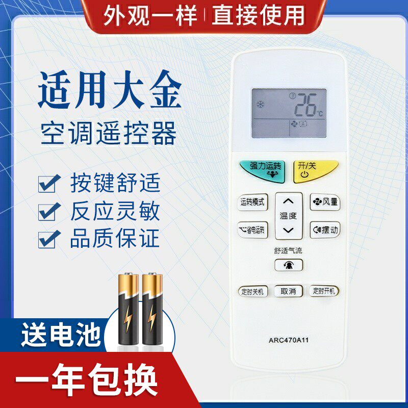 适用大金空调遥控器ARC470A11 FTXH325LC-W FTXB335LC-W5FTXB335L