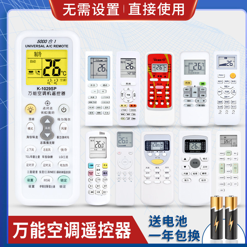 万能空调遥控器通用格力美的海尔海信志高科龙奥克斯TCL小米华凌