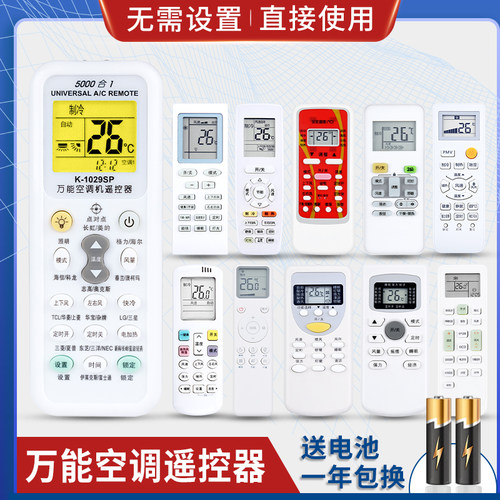 万能空调遥控器通用所有空调