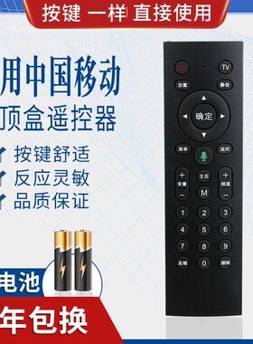 适用中国移动魔百和机顶盒CM211-2 CM201-1/2遥控器通用 无语音功能