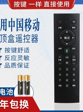 适用中国移动魔百和机顶盒CM211-2 CM201-1/2遥控器通用 无语音功能