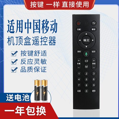 适用中国移动魔百和机顶盒CM211-2 CM201-1/2遥控器通用 无语音功能